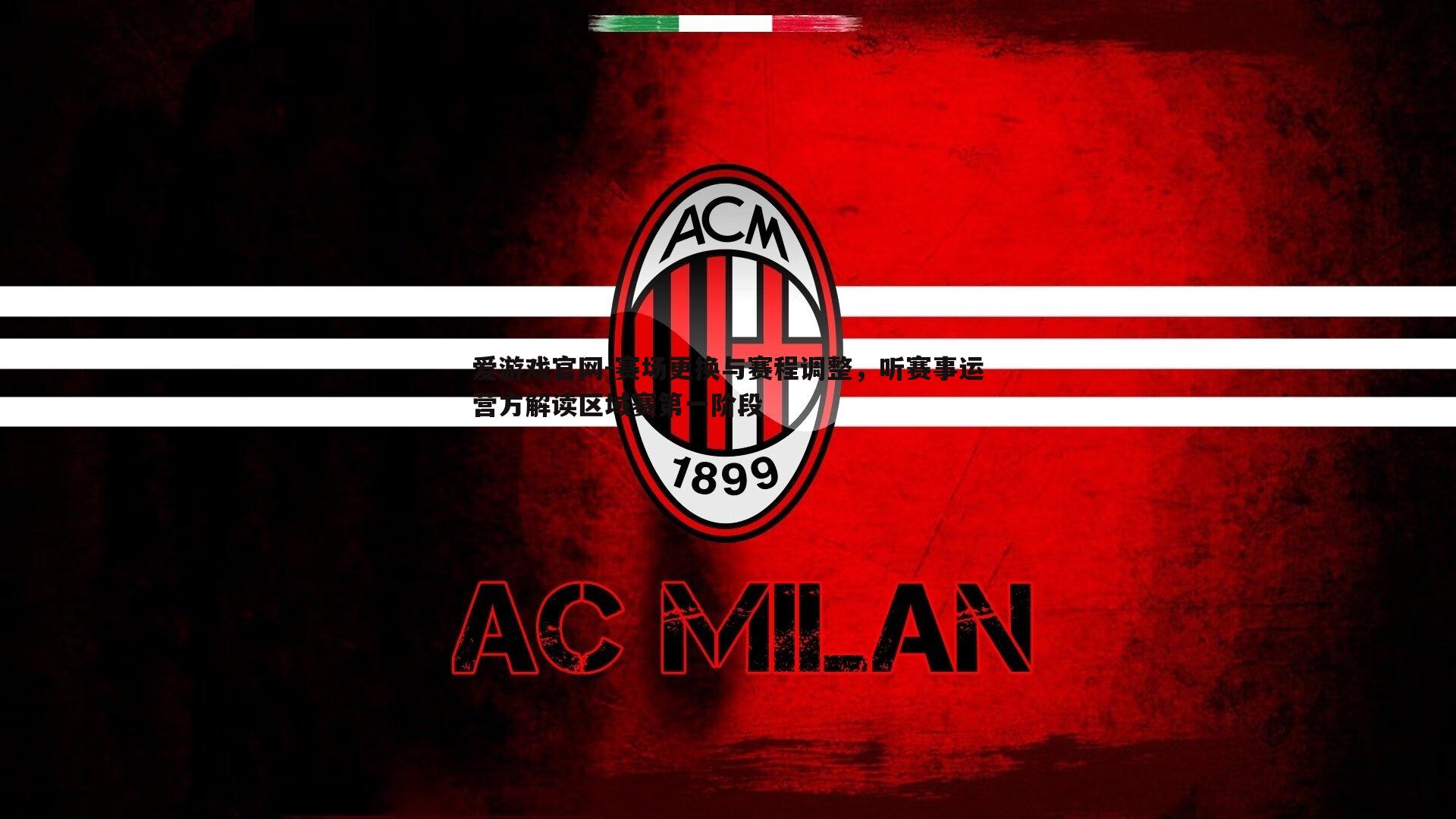 赛场更换与赛程调整,听赛事运营方解读区域赛第一阶段